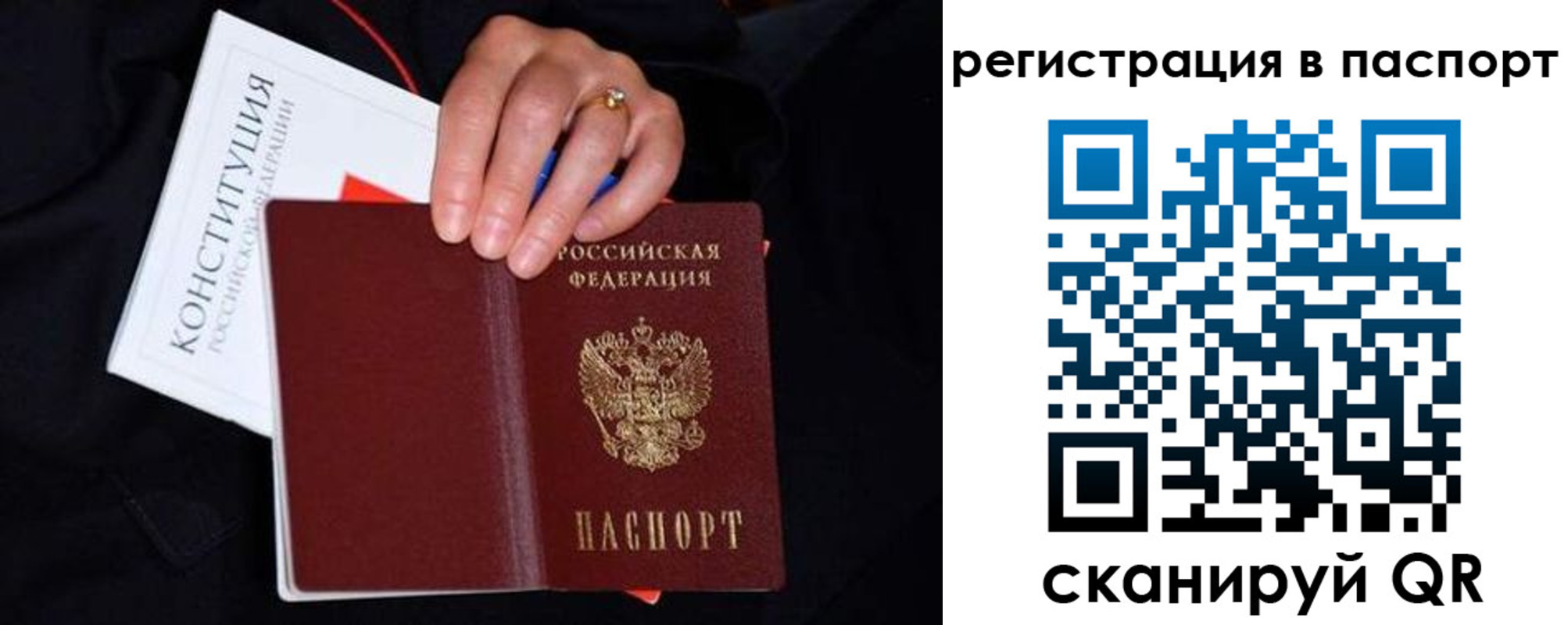 регистрация в Истре